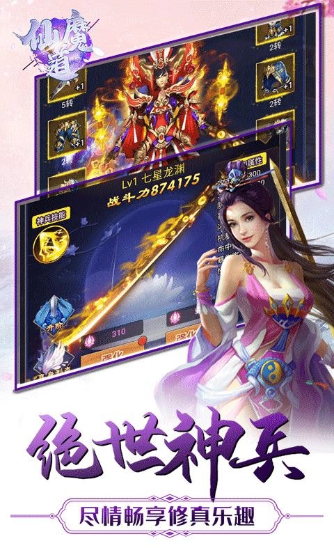 仙魔道BT版