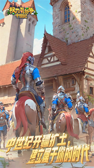 权力与纷争vivo版