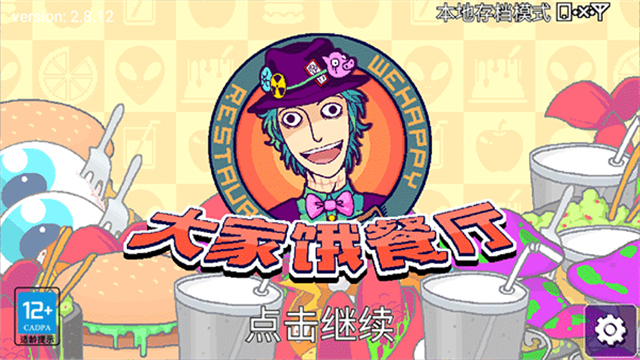 大家饿餐厅最新版本