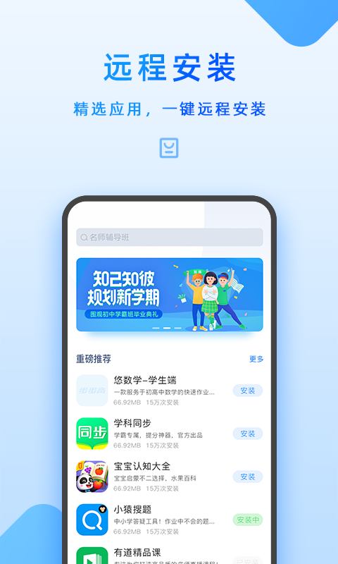 家长管理app