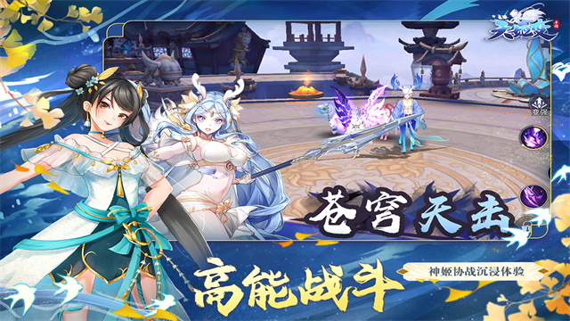 天姬变手游2025最新版