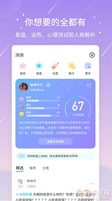 测测app星座心理情感问答社区