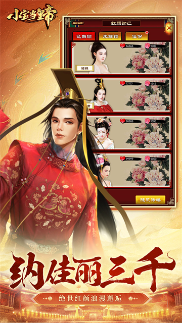 小宝当皇帝手游