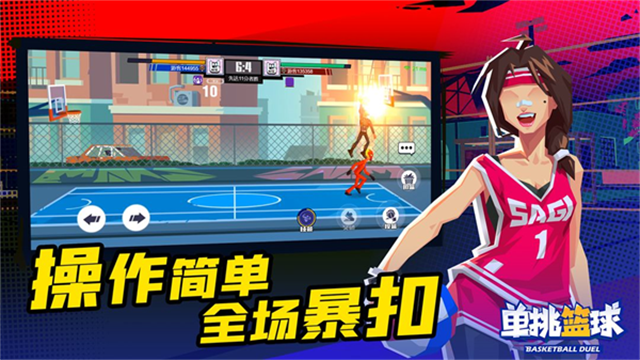 单挑篮球2025最新版