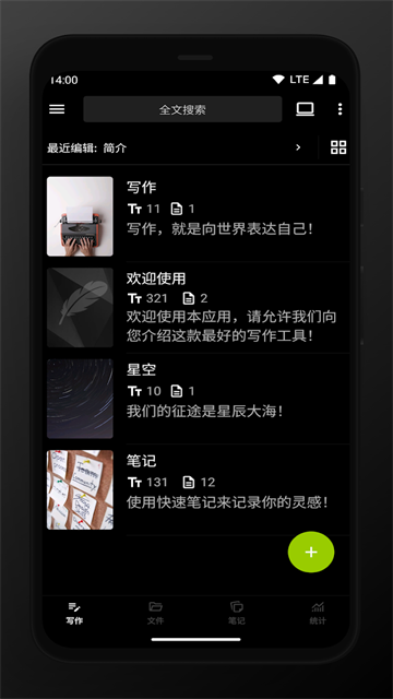 轻羽写作
