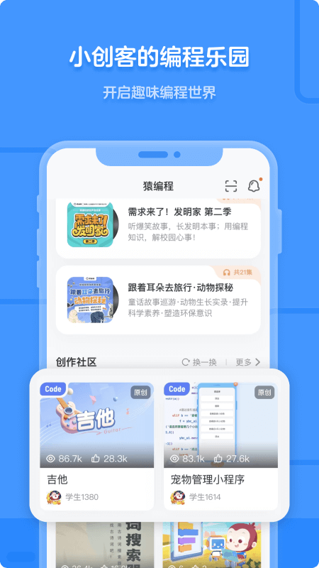 猿编程app