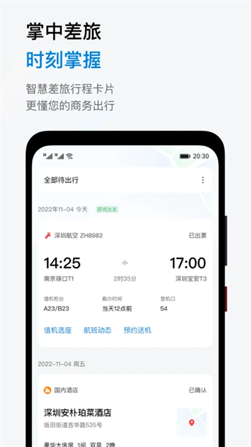 石油商旅app