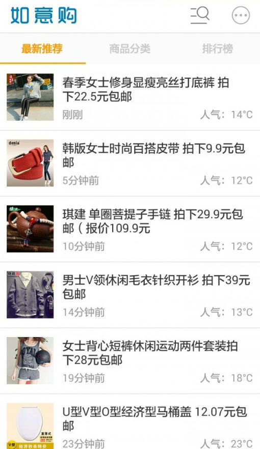 如意购(9.9包邮超值网购推荐)app安卓版