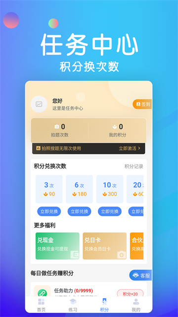 学法减分考试题库app