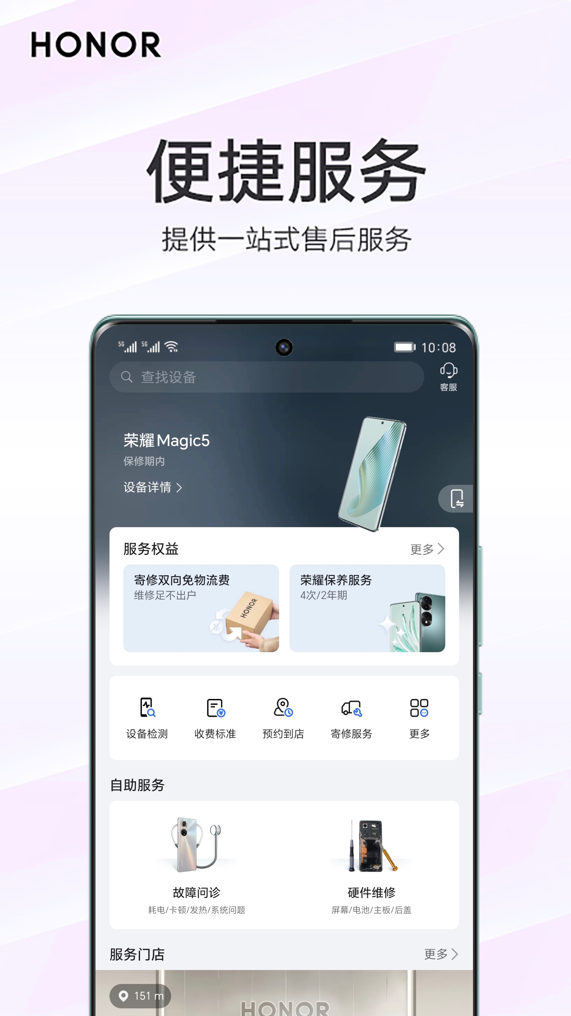 我的荣耀app