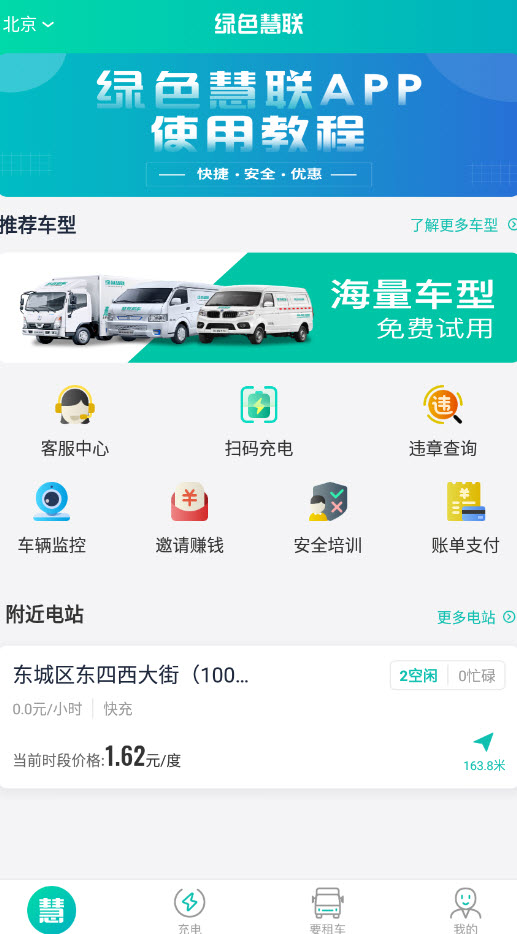 绿色慧联app