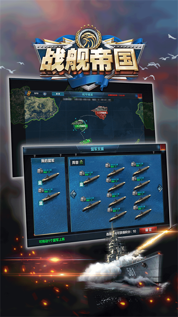 战舰帝国手游