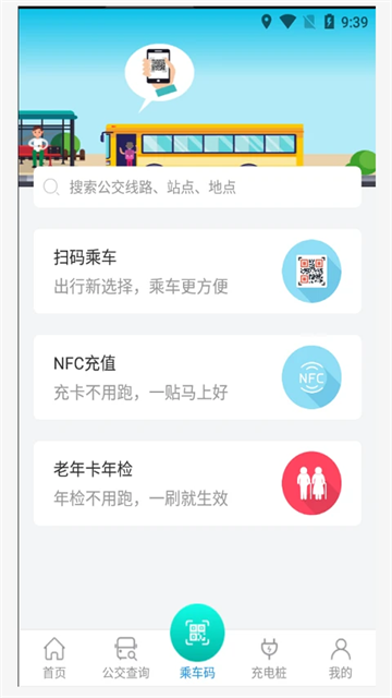 畅行锦州公交app