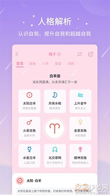 测测app星座心理情感问答社区