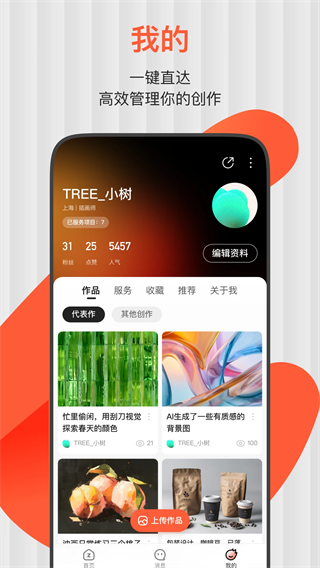 站酷app