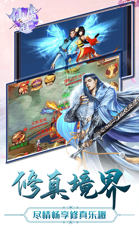 仙魔道BT版