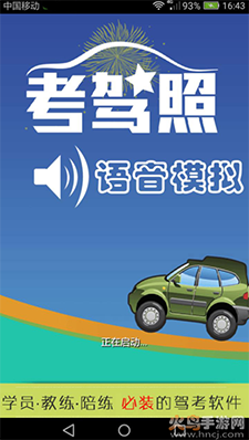 科三语音模拟器手机版