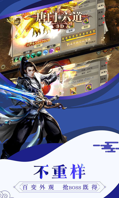 唐门六道3D变态版