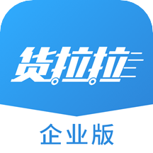 货拉拉企业版app