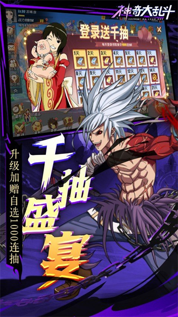 神奇大乱斗(0.1折天天送648)