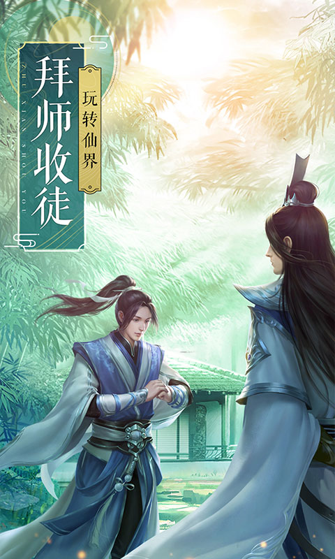 飞剑四海免费版