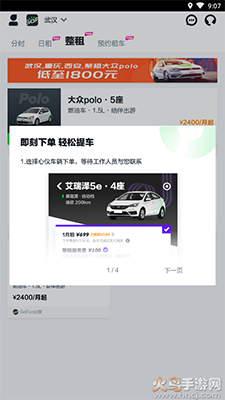 GoFun出行app首汽共享汽车