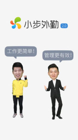 小步外勤官方app