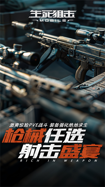 生死狙击vivo版