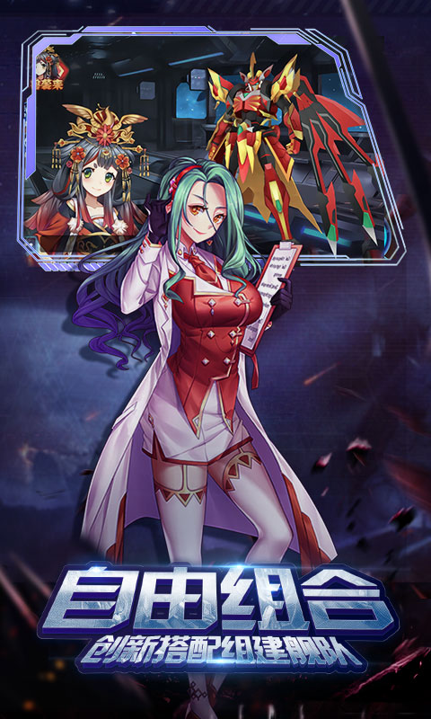 未来机甲决战变态版