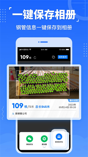 数钢管免费软件