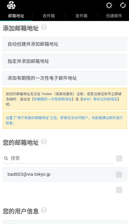 一次性邮箱匿名发邮件软件