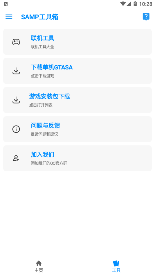 samp工具箱app