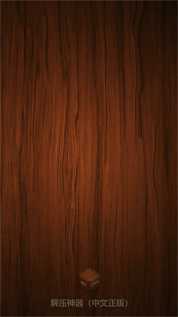 挤牙膏2025最新版