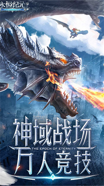 永恒纪元37客户端