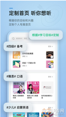 轻听英语app最新版