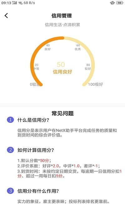 NetX助手app