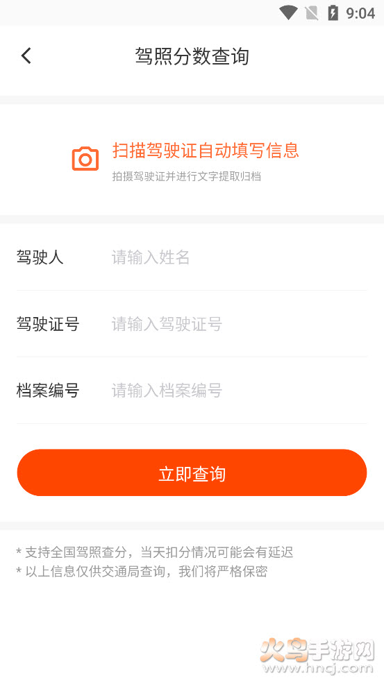 123交通违章查询下载app