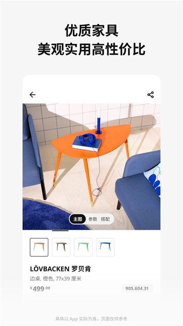 宜家家居app