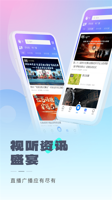直播南充app
