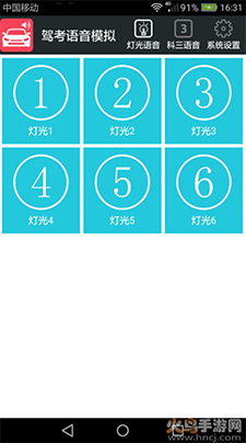 科三语音模拟器手机版