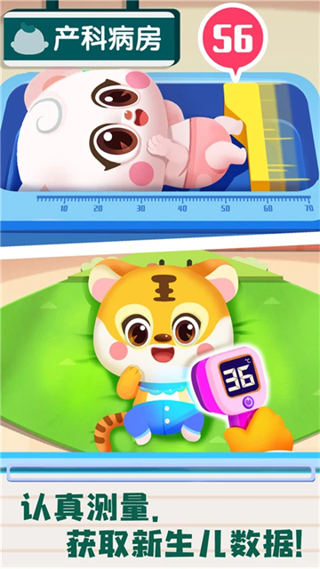 宝宝诊所日记游戏安卓版