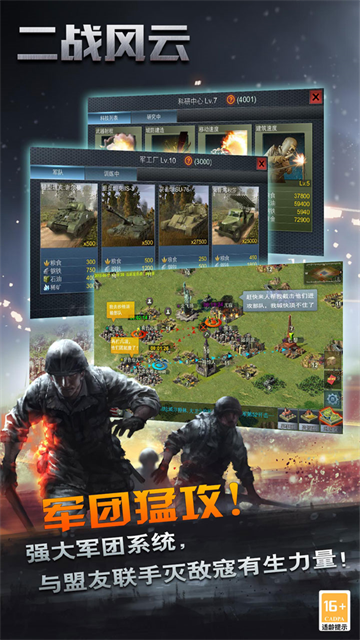 二战风云华为版