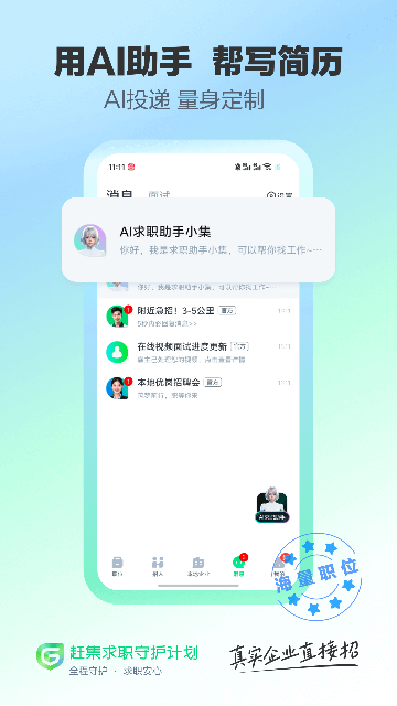 赶集直招App