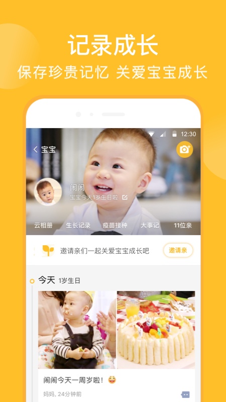 亲宝宝下载安装2022