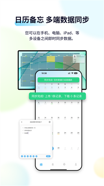 日历清单App