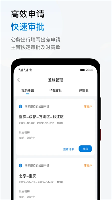 石油商旅app