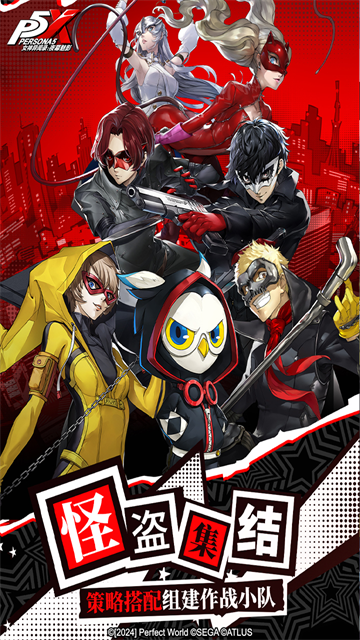 女神异闻录5手游