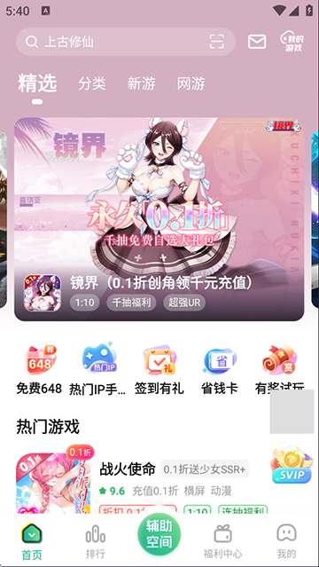 变态手游盒子