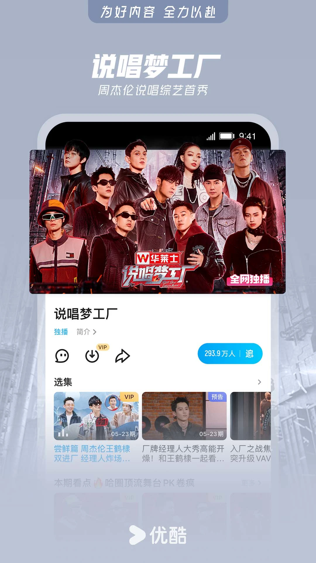 优酷视频下载安装官方免费下载最新版