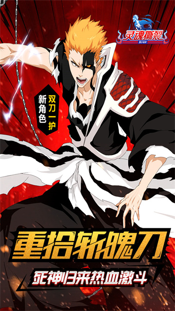 千年血战灵魂撕裂手游